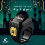 خاتم تسبيح ذكي