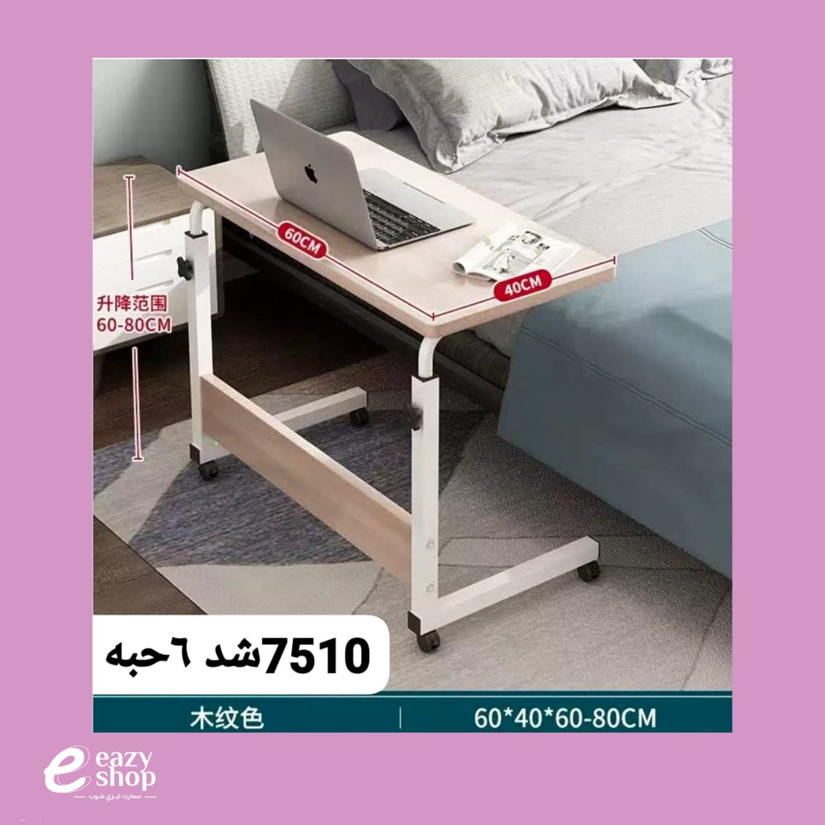⁦طاولة لابتوب 5765⁩ - الصورة ⁦2⁩
