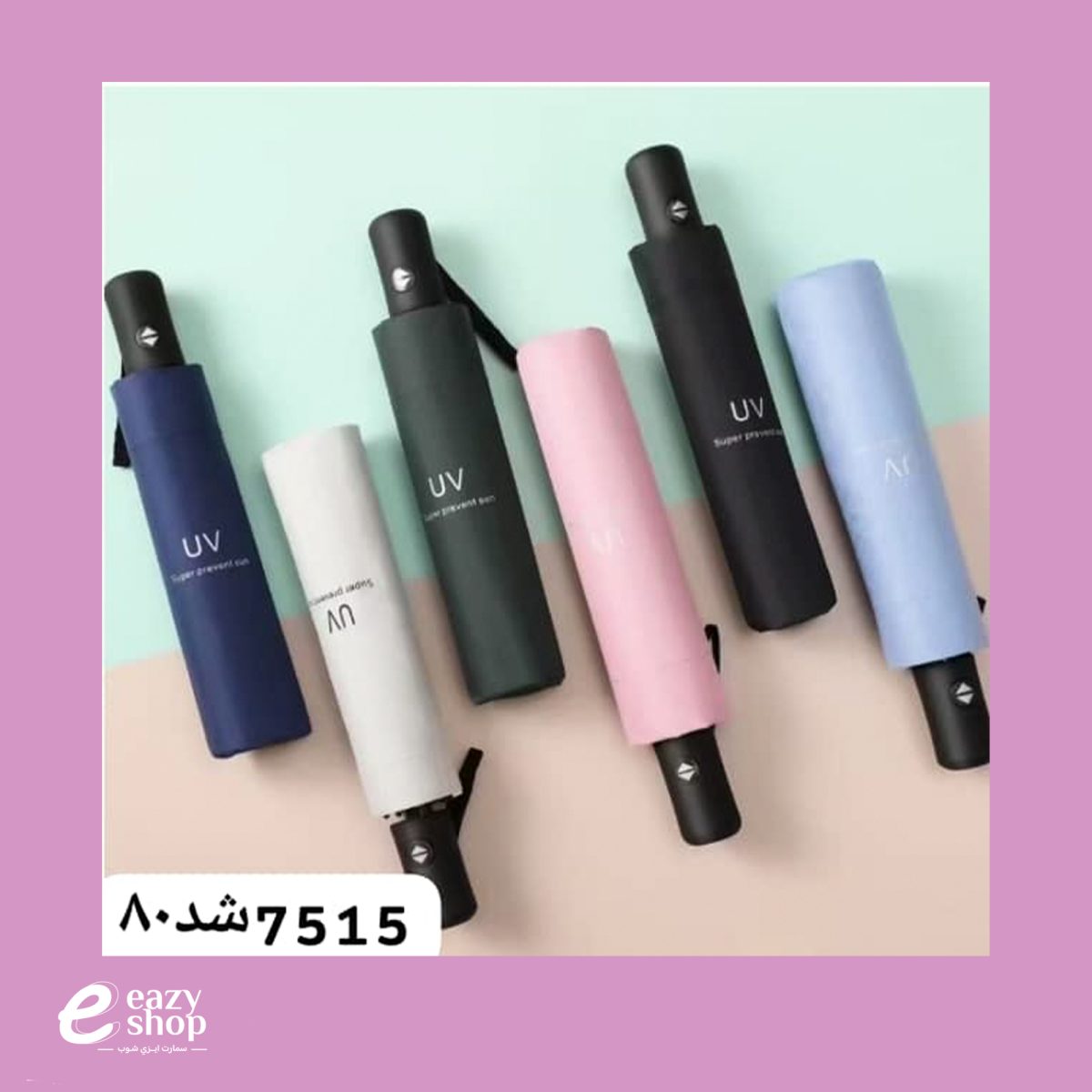 ⁦مظلة امطار لون موحد⁩ - الصورة ⁦1⁩