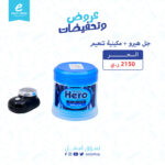 مكينة تنعيم + جل هيرو