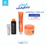 كريم البابايا + صبغة كولاجين