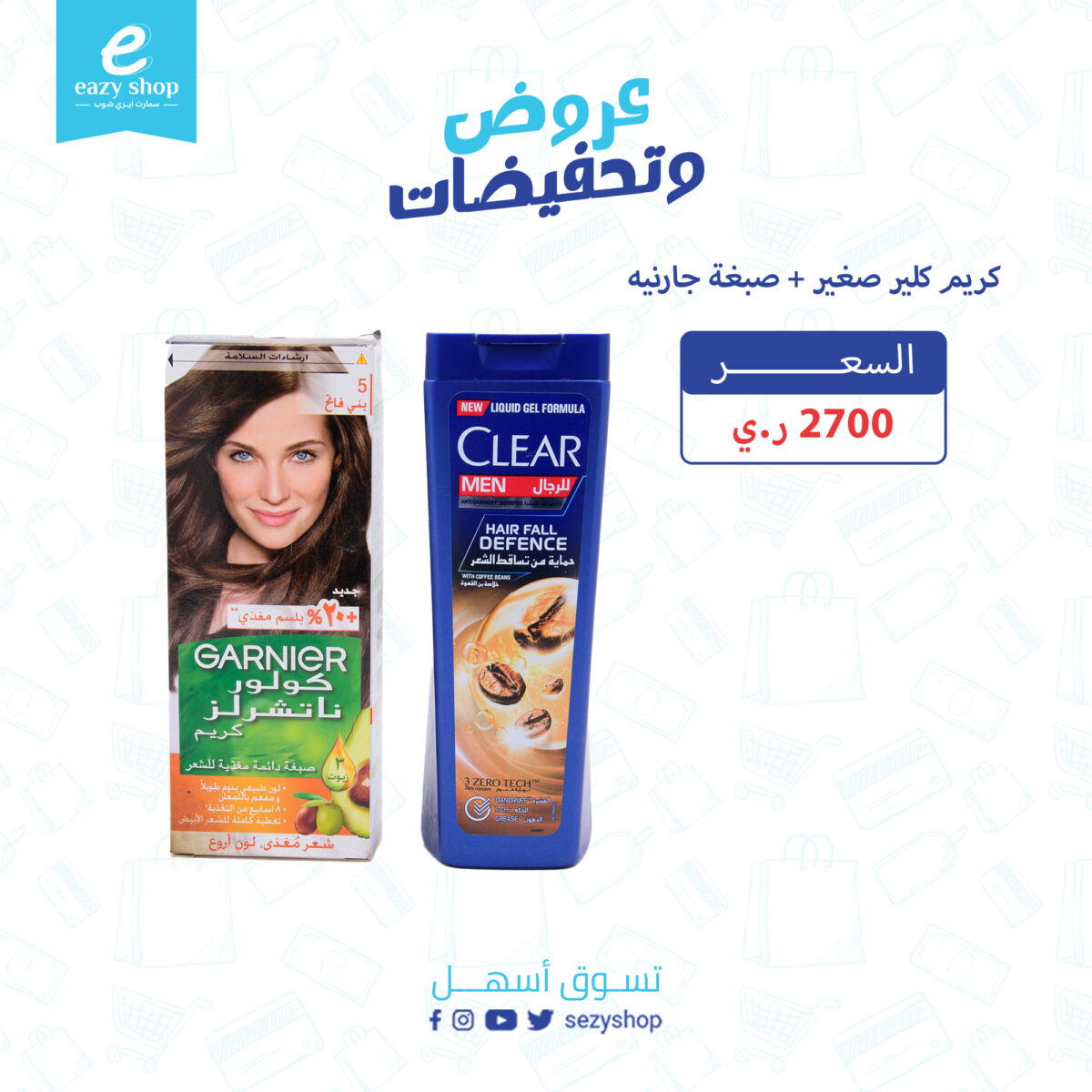 ⁦كريم كلير صغير + صبغة جارنية⁩ - الصورة ⁦1⁩