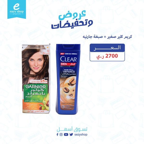 كريم كلير صغير + صبغة جارنية