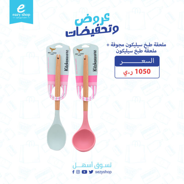 ملعقة طبخ سيلكون مجوفة + ملعقة طبخ سيلكون
