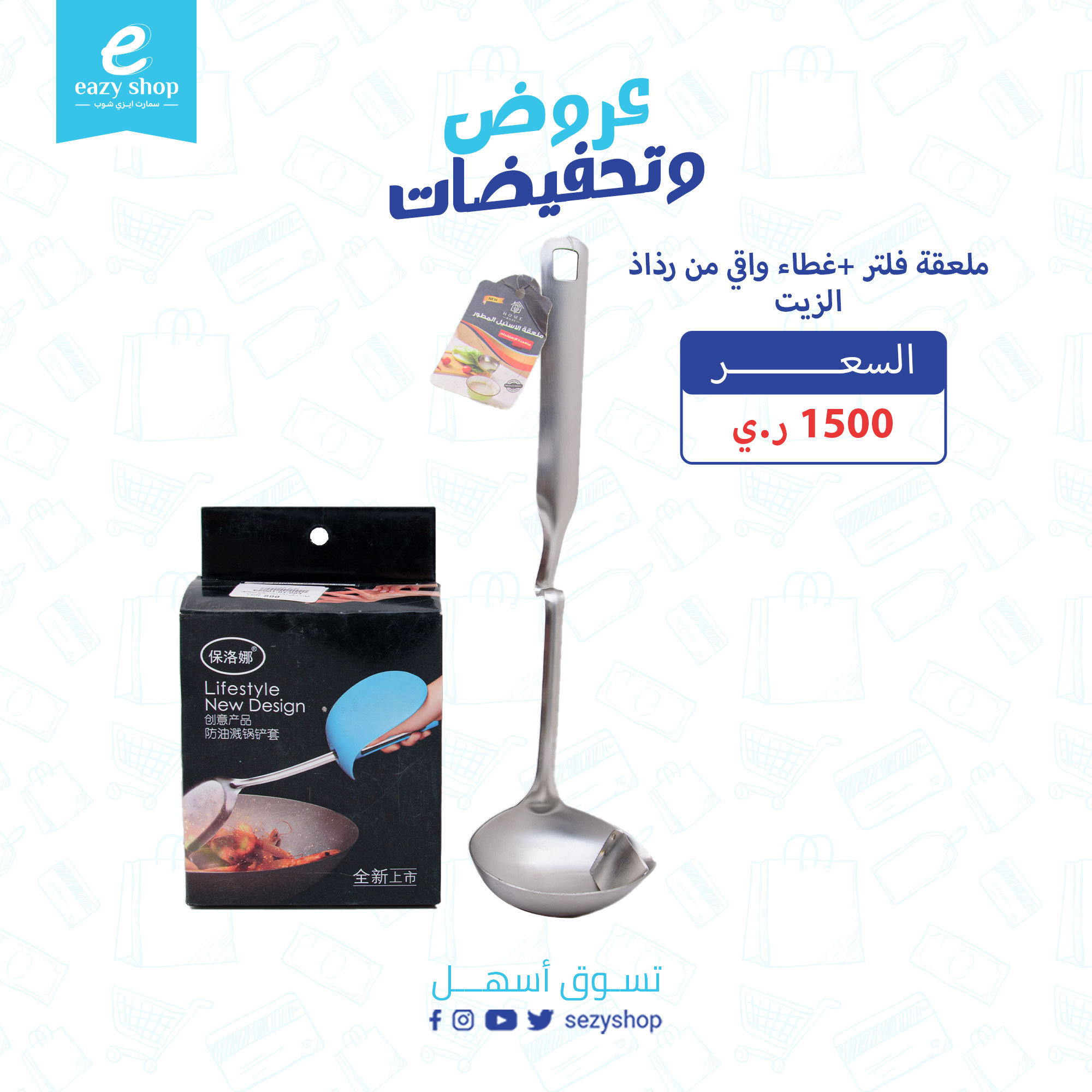 ملعقة-فلتر-+غطاء-واقي-من-رذاذ-الزيت غطاء واقي رذاذ الزيت + ملعقة فلتر - الصورة 1